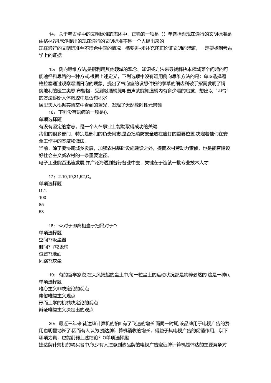 事业单位招聘考试复习资料-东台事业编招聘2016年考试真题及答案解析【最全版】_3.docx_第3页