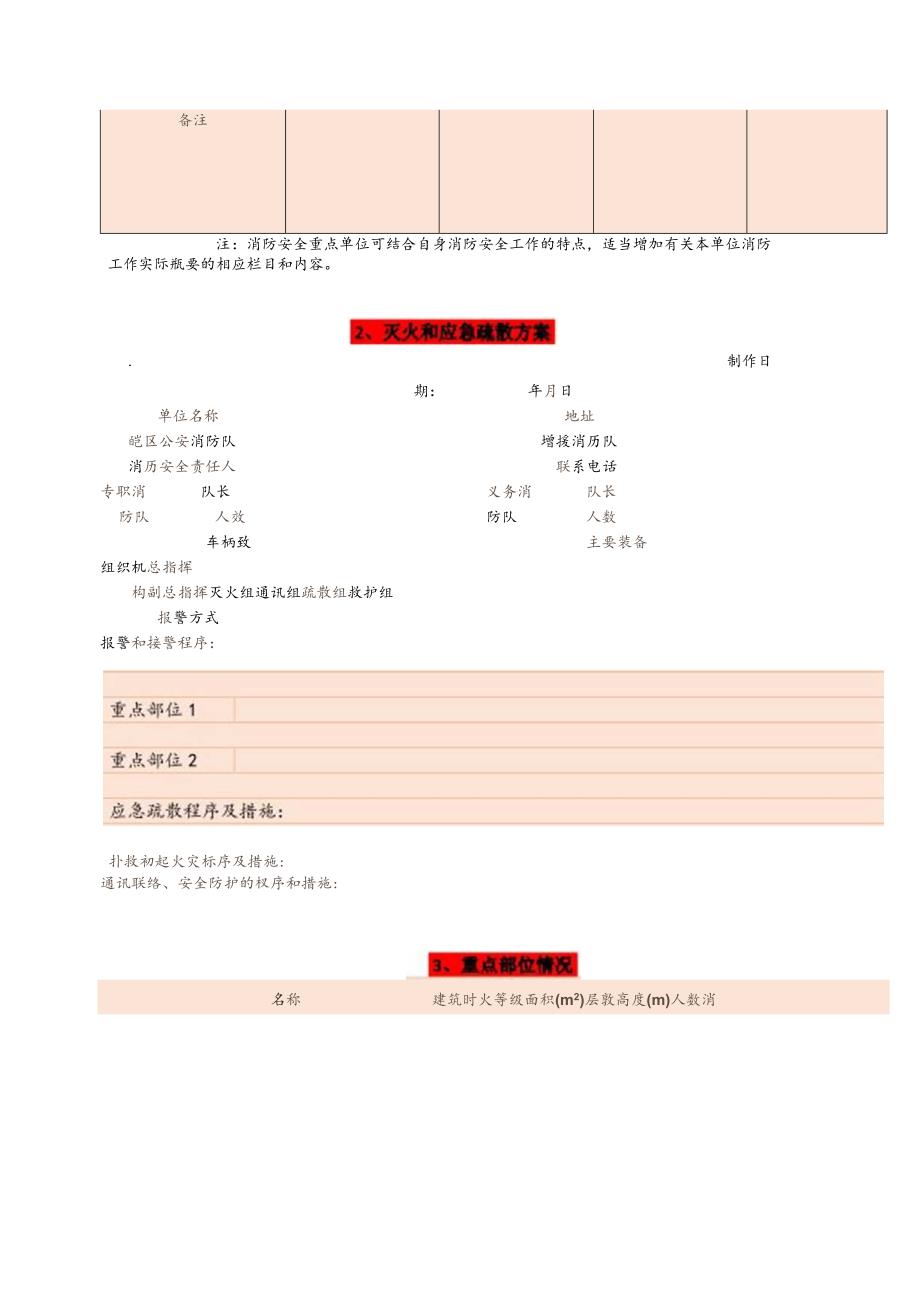 物业消防安全管理检查表.docx_第2页