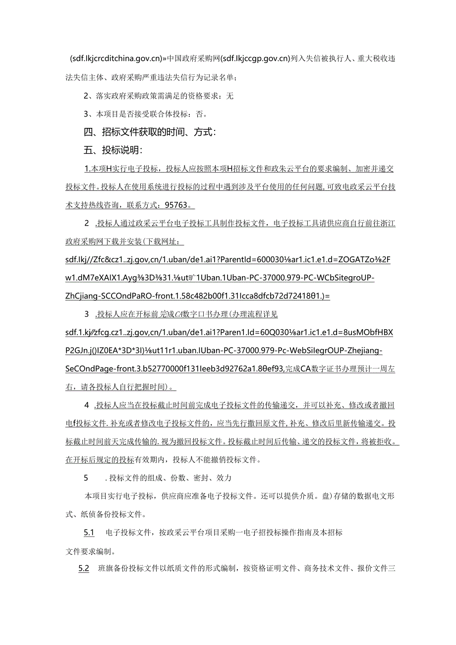 口腔颌面锤形计算机体层摄影设备采购项目招标文件.docx_第3页