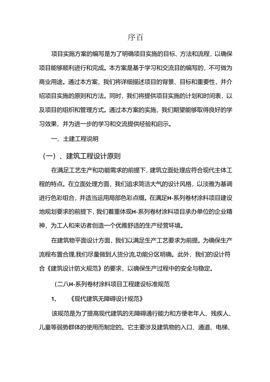 2023年H-系列卷材涂料相关项目实施方案.docx_第3页