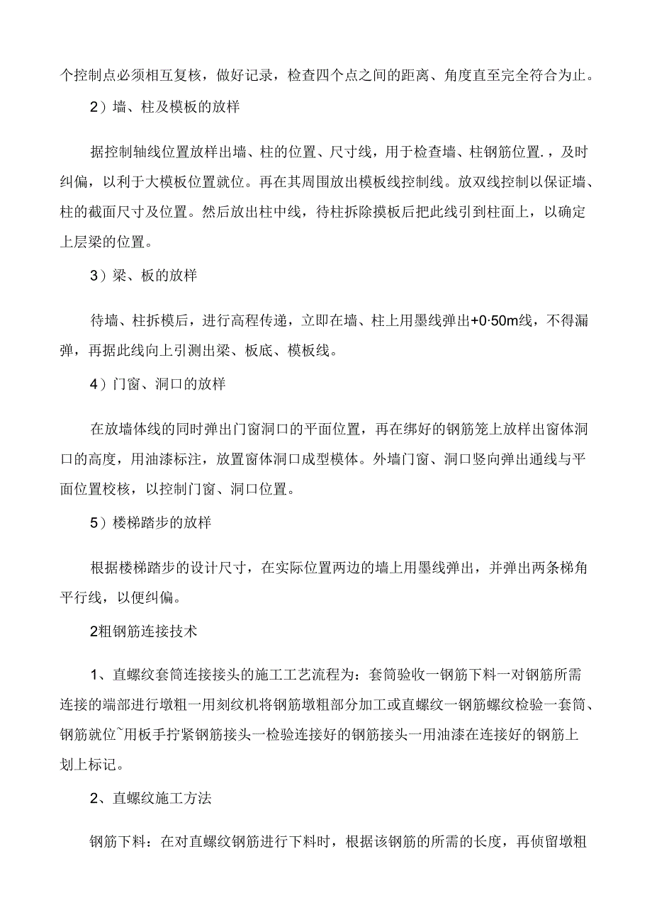 关键施工技术措施.docx_第2页