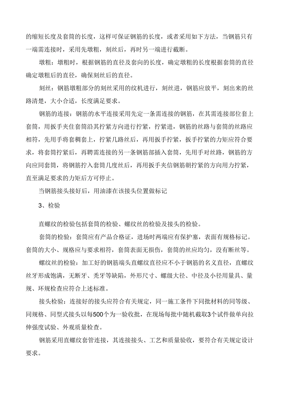 关键施工技术措施.docx_第3页