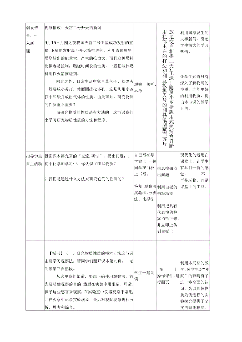 研究物质性质和方法---教学设计.docx_第3页