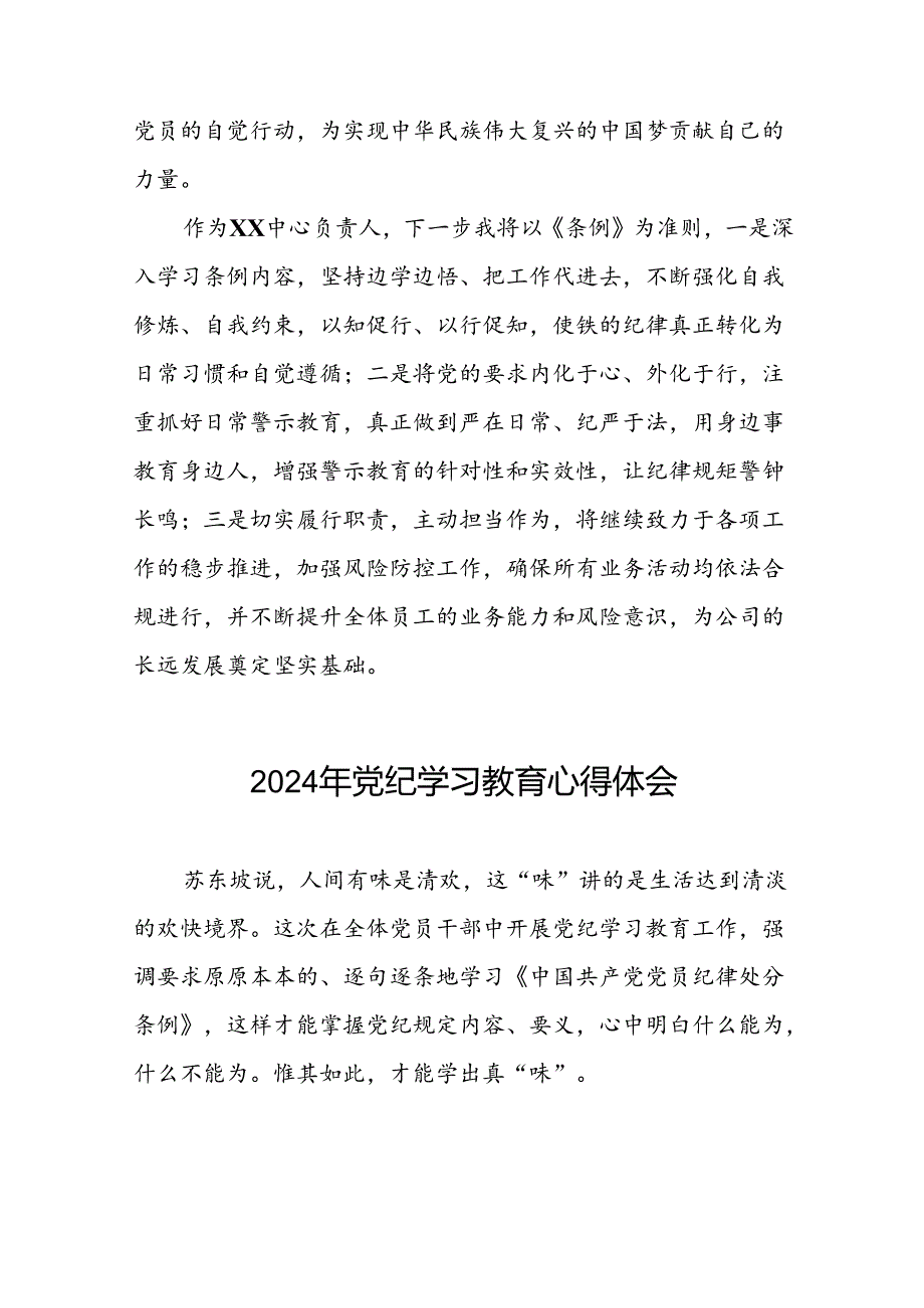 2024年党纪学习教育关于学习新版中国共产党纪律处分条例的心得体会二十一篇.docx_第2页