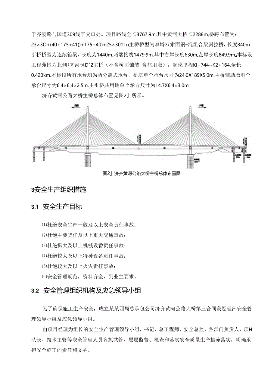 钢梁架设施工安全专项方案.docx_第3页