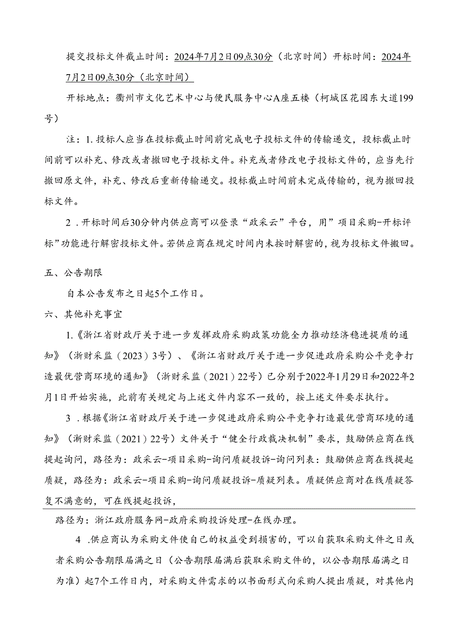 妇幼保健院母婴照护中心月嫂服务项目（三次）招标文件.docx_第3页