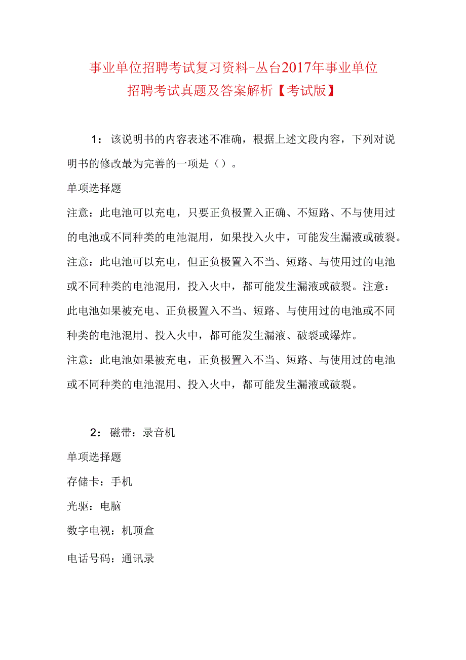 事业单位招聘考试复习资料-丛台2017年事业单位招聘考试真题及答案解析【考试版】.docx_第1页