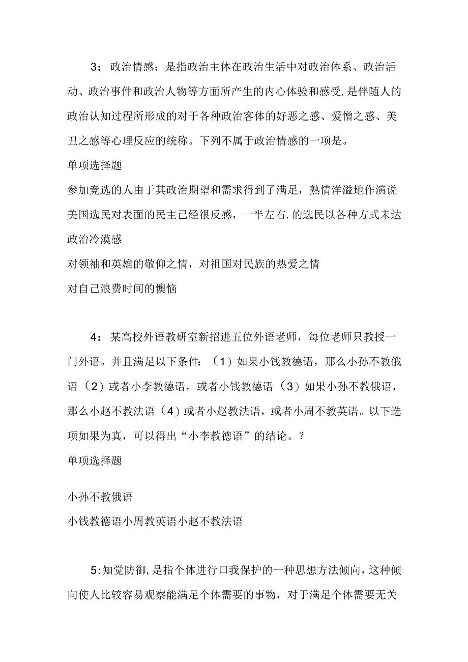 事业单位招聘考试复习资料-丛台2017年事业单位招聘考试真题及答案解析【考试版】.docx_第2页