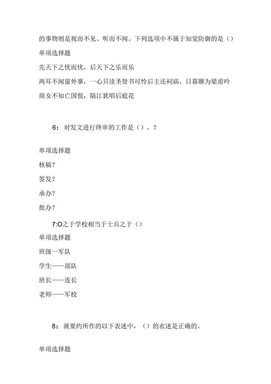 事业单位招聘考试复习资料-丛台2017年事业单位招聘考试真题及答案解析【考试版】.docx_第3页