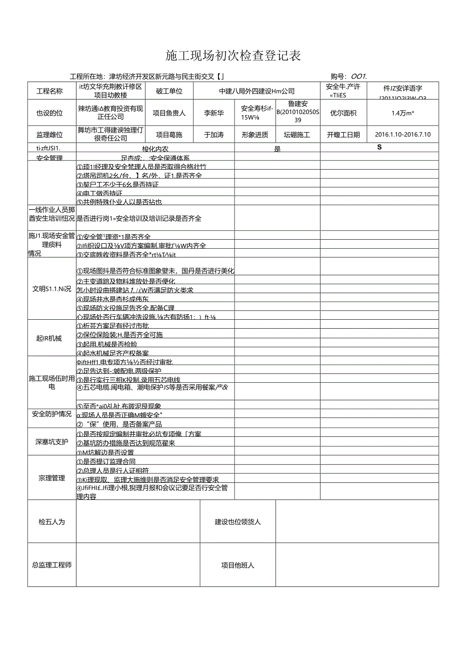 安全质量达标资料 - 幼教楼.docx_第2页