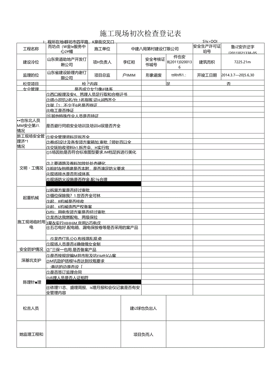 安全质量达标资料 - 幼教楼.docx_第3页