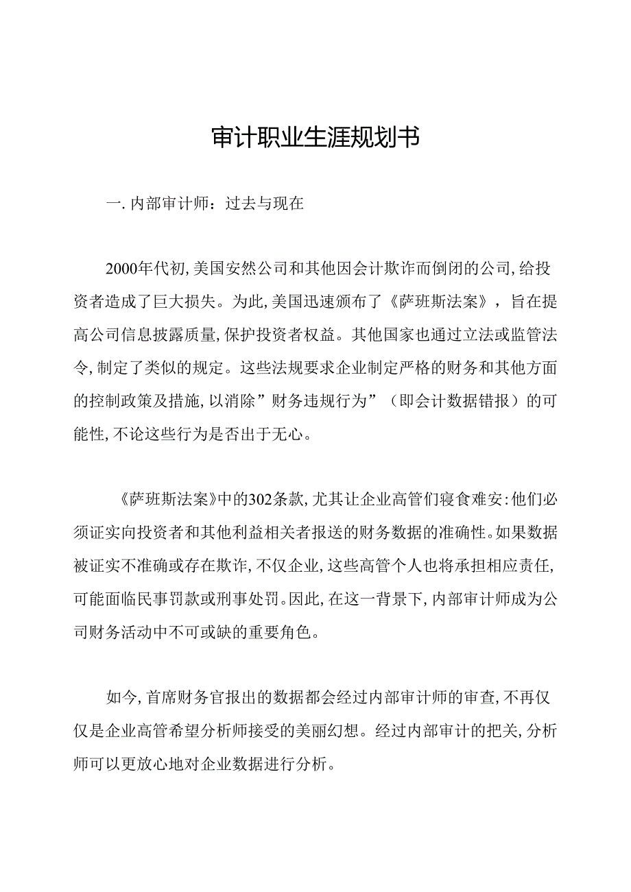 审计职业生涯规划书.docx_第1页