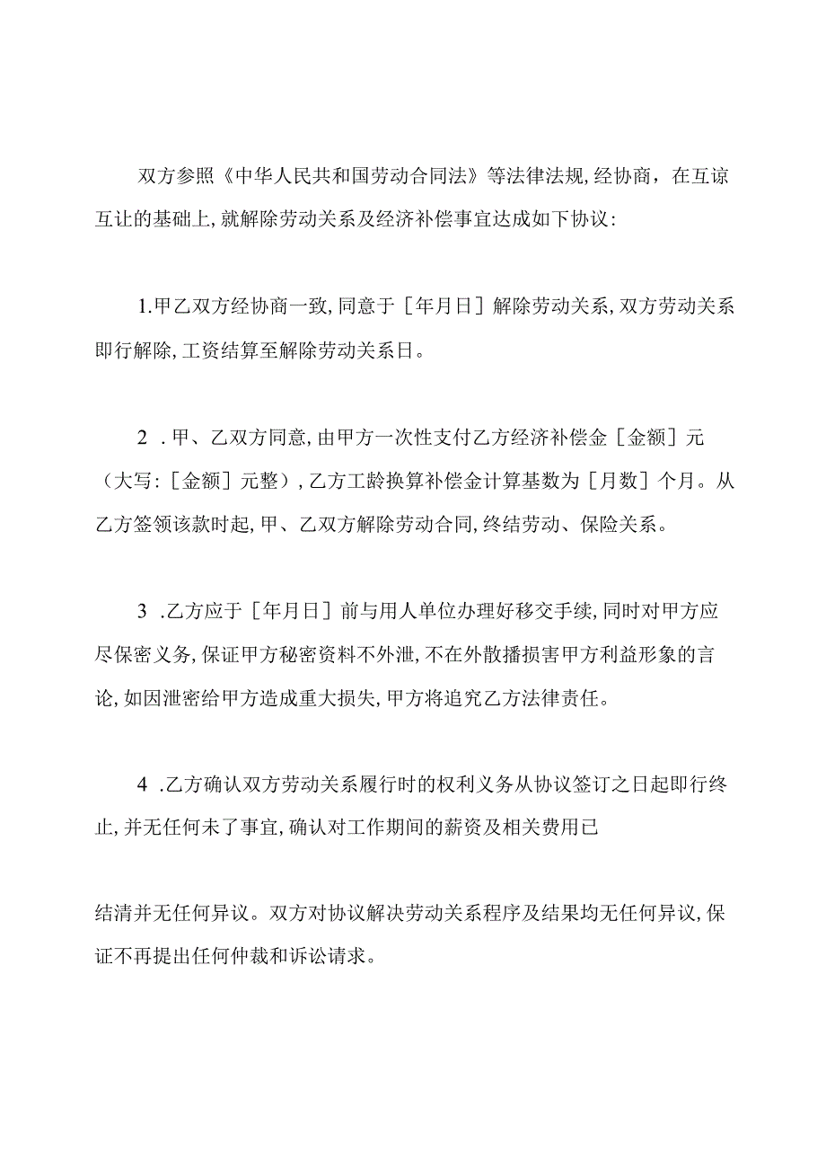 公司裁员补偿协议书.docx_第3页