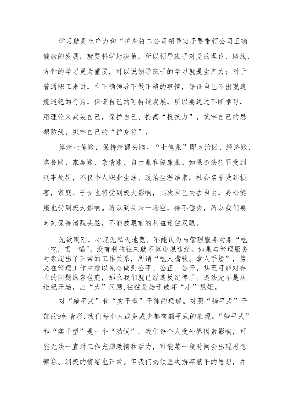 2024年学习党纪专题培训教育个人心得体会 （合计8份）.docx_第2页