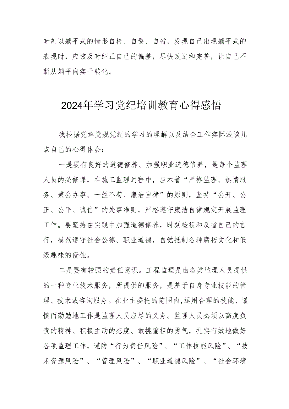 2024年学习党纪专题培训教育个人心得体会 （合计8份）.docx_第3页