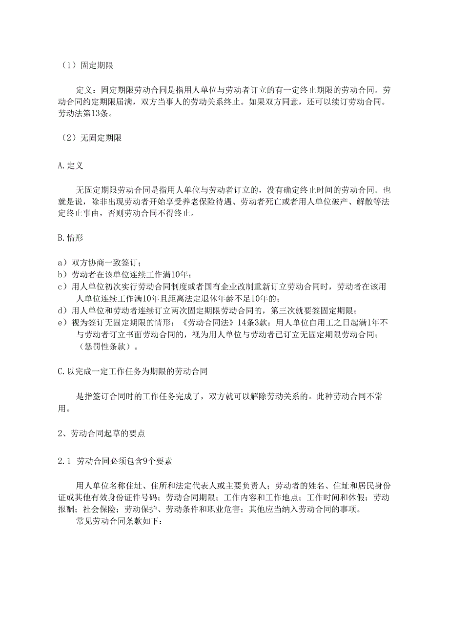 劳动人事管理全流程手册面试入职阶段工作流程.docx_第2页