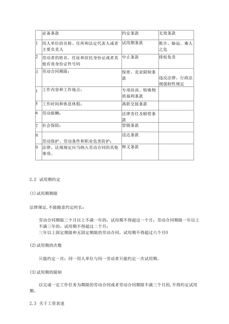 劳动人事管理全流程手册面试入职阶段工作流程.docx_第3页