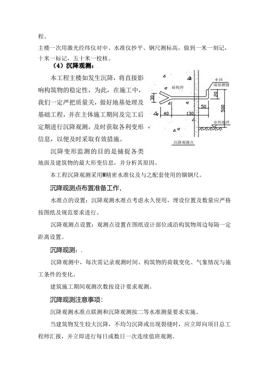 施工测量及沉降观测.docx_第2页