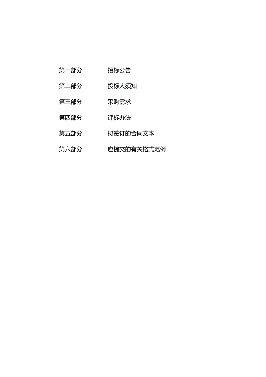 医院医共体电子超声内窥镜设备采购项目招标文件.docx_第2页