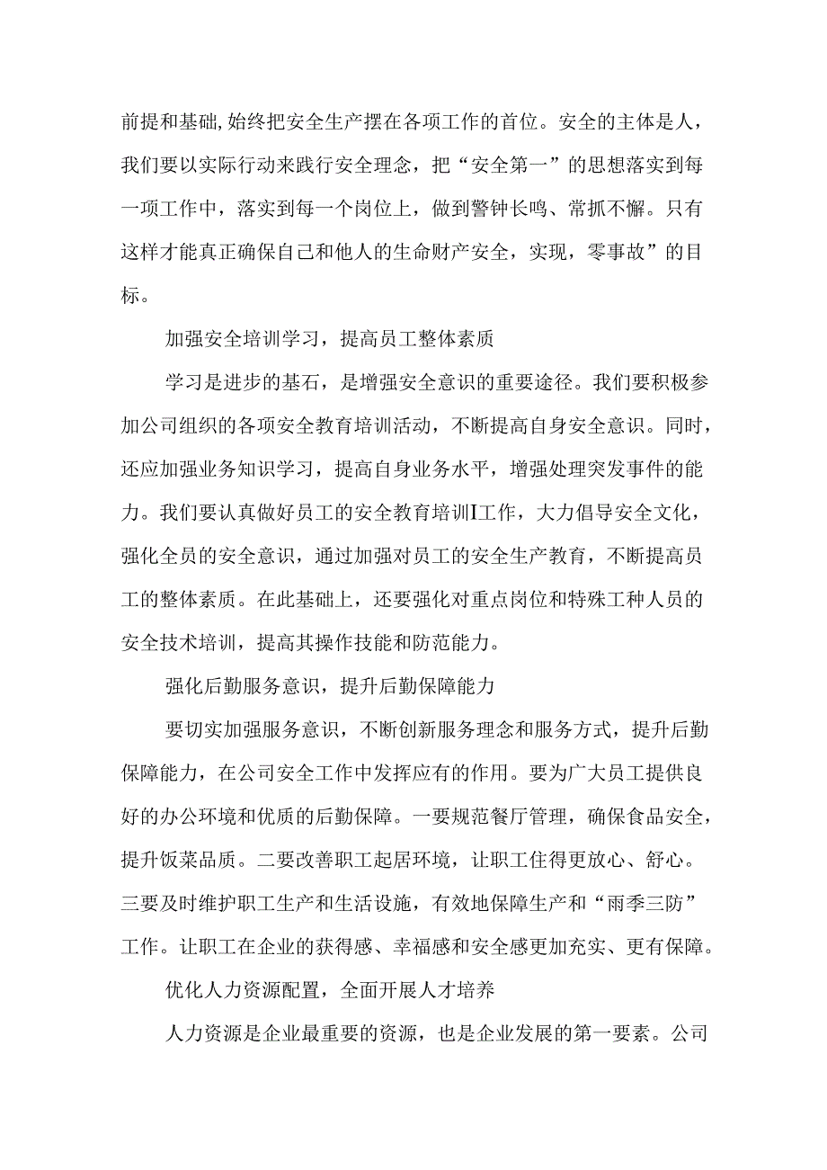 2024学习关于安全生产重要论述发言安全生产月心得体会15篇.docx_第3页