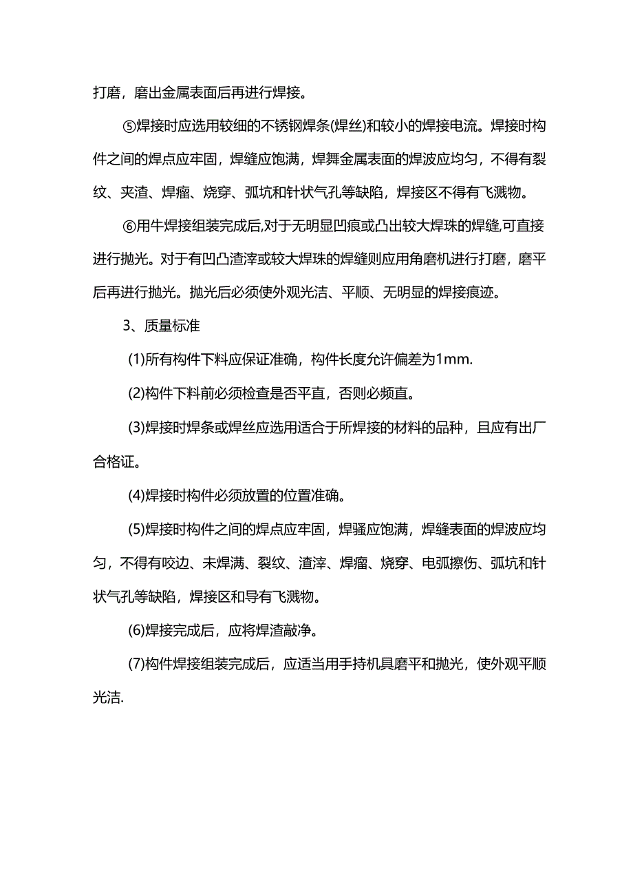 金属栏杆施工工艺.docx_第2页