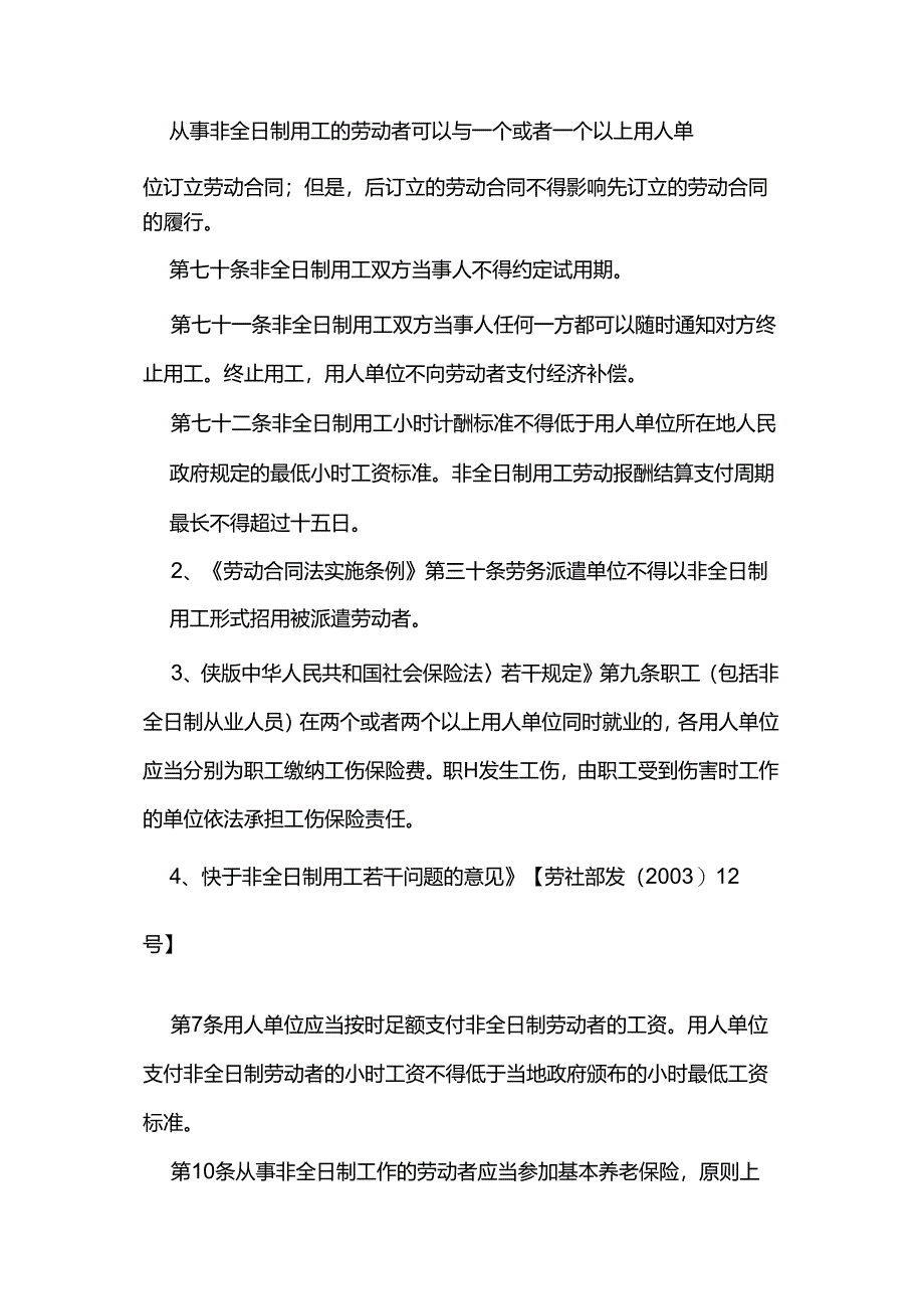 以非全日制形式可以替代“试用期考察”功能吗？.docx_第3页