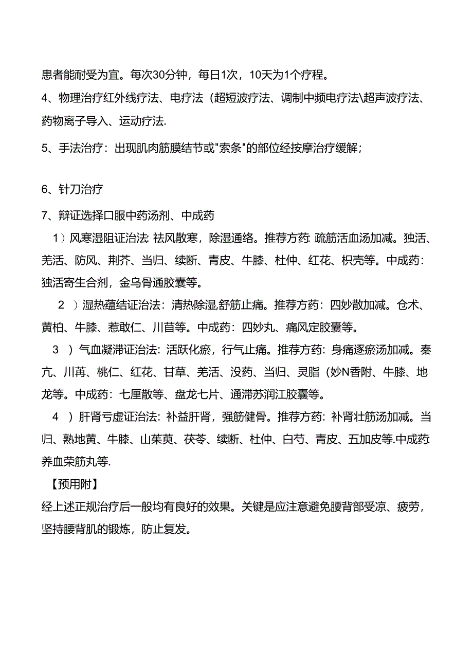 腰背肌筋膜炎康复诊疗规范.docx_第2页