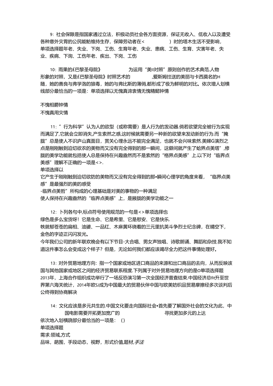 事业单位招聘考试复习资料-丘北事业编招聘2016年考试真题及答案解析【考试版】_2.docx_第2页