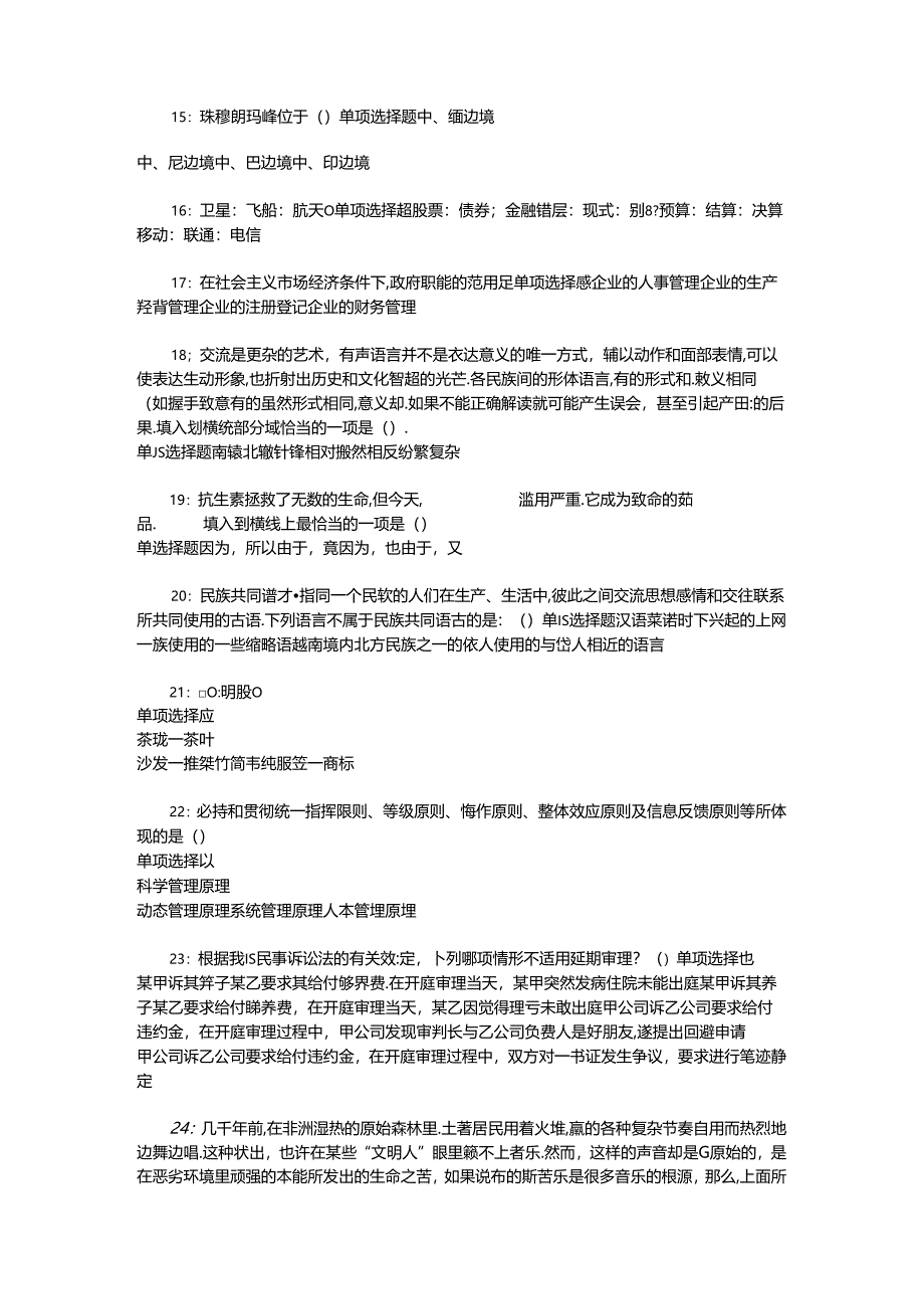 事业单位招聘考试复习资料-丘北事业编招聘2016年考试真题及答案解析【考试版】_2.docx_第3页