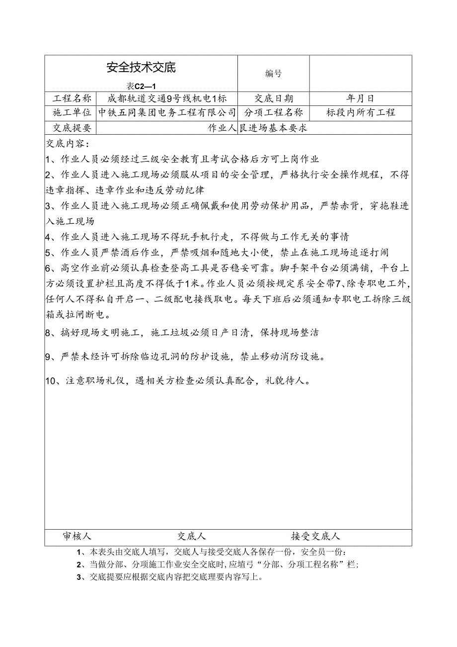 通用交底.docx_第1页