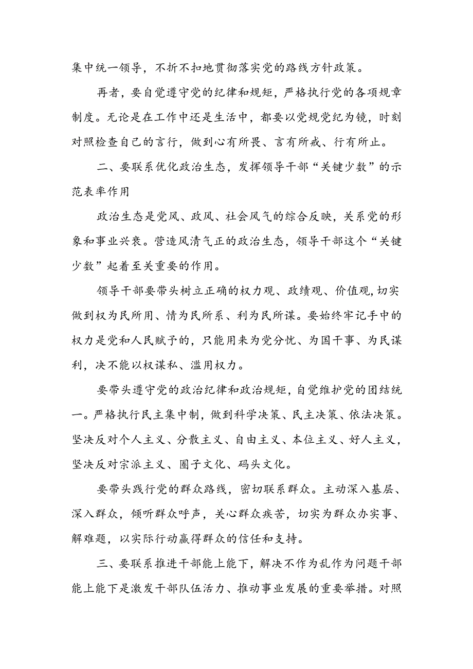 党纪学习教育研讨材料（关于党的纪律建设的研讨材料）：以“五个联系”深入推进党纪学习走深走实.docx_第2页