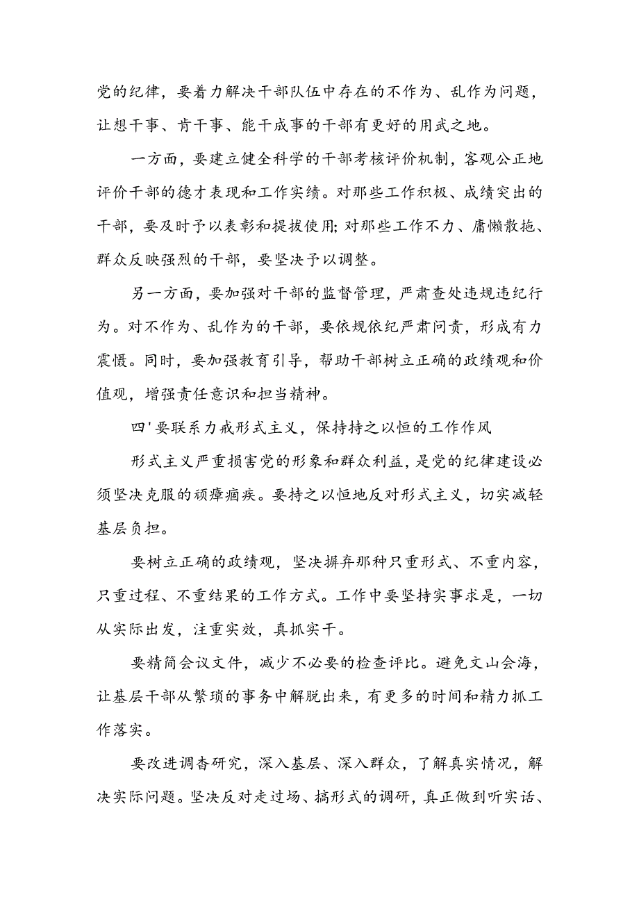 党纪学习教育研讨材料（关于党的纪律建设的研讨材料）：以“五个联系”深入推进党纪学习走深走实.docx_第3页