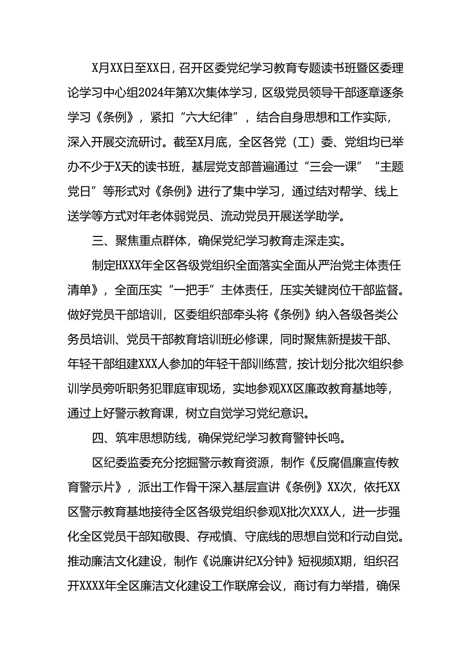 2024年党纪学习教育开展情况阶段性工作总结报告21篇.docx_第2页