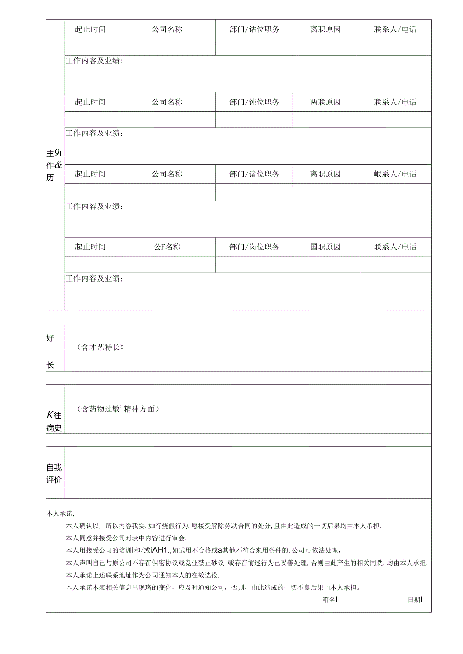 员工信息登记表.docx_第2页