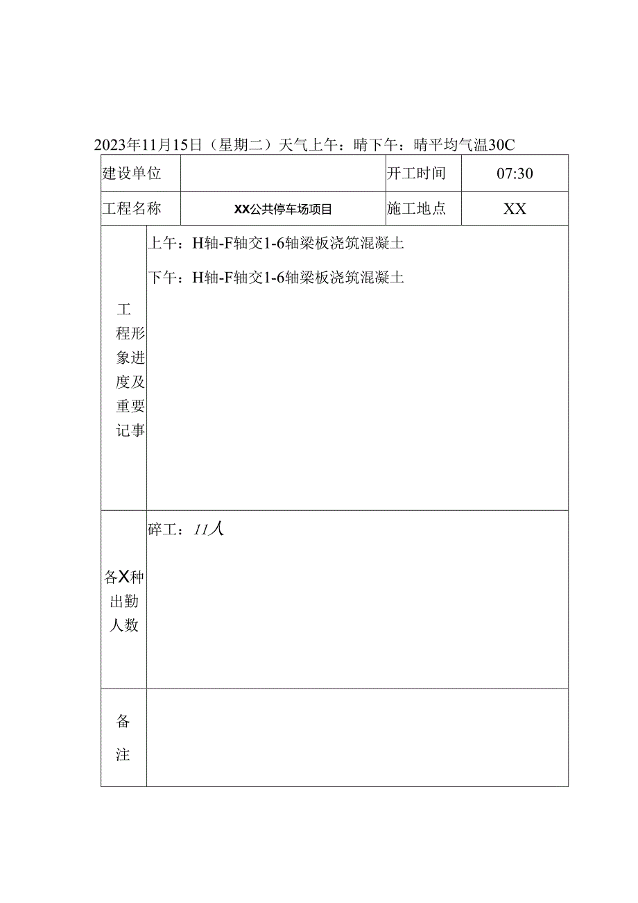 公共停车场项目施工日记.docx_第1页