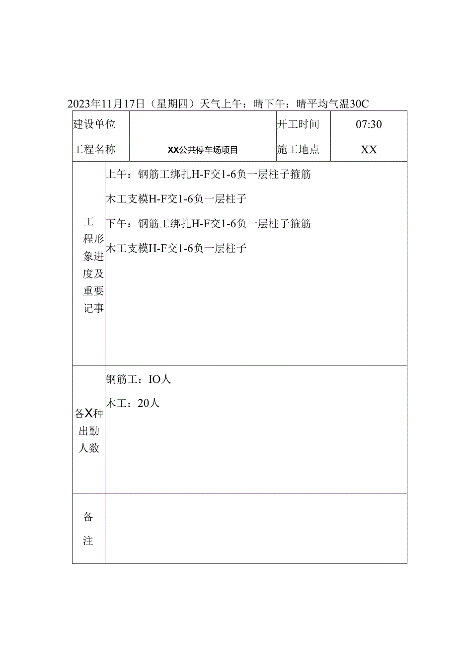 公共停车场项目施工日记.docx_第3页