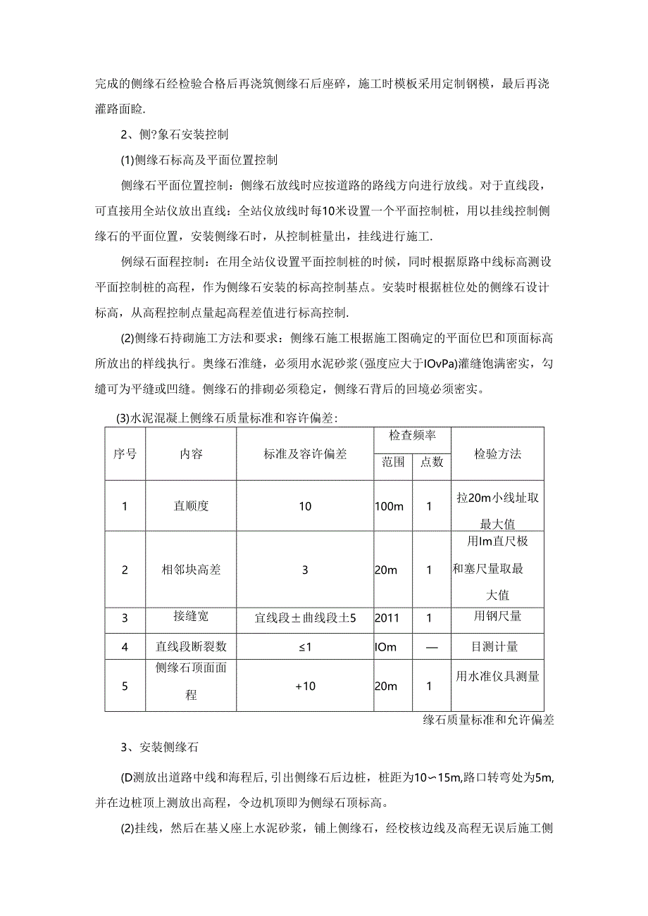 室外道路及室外给排水施工方案.docx_第3页