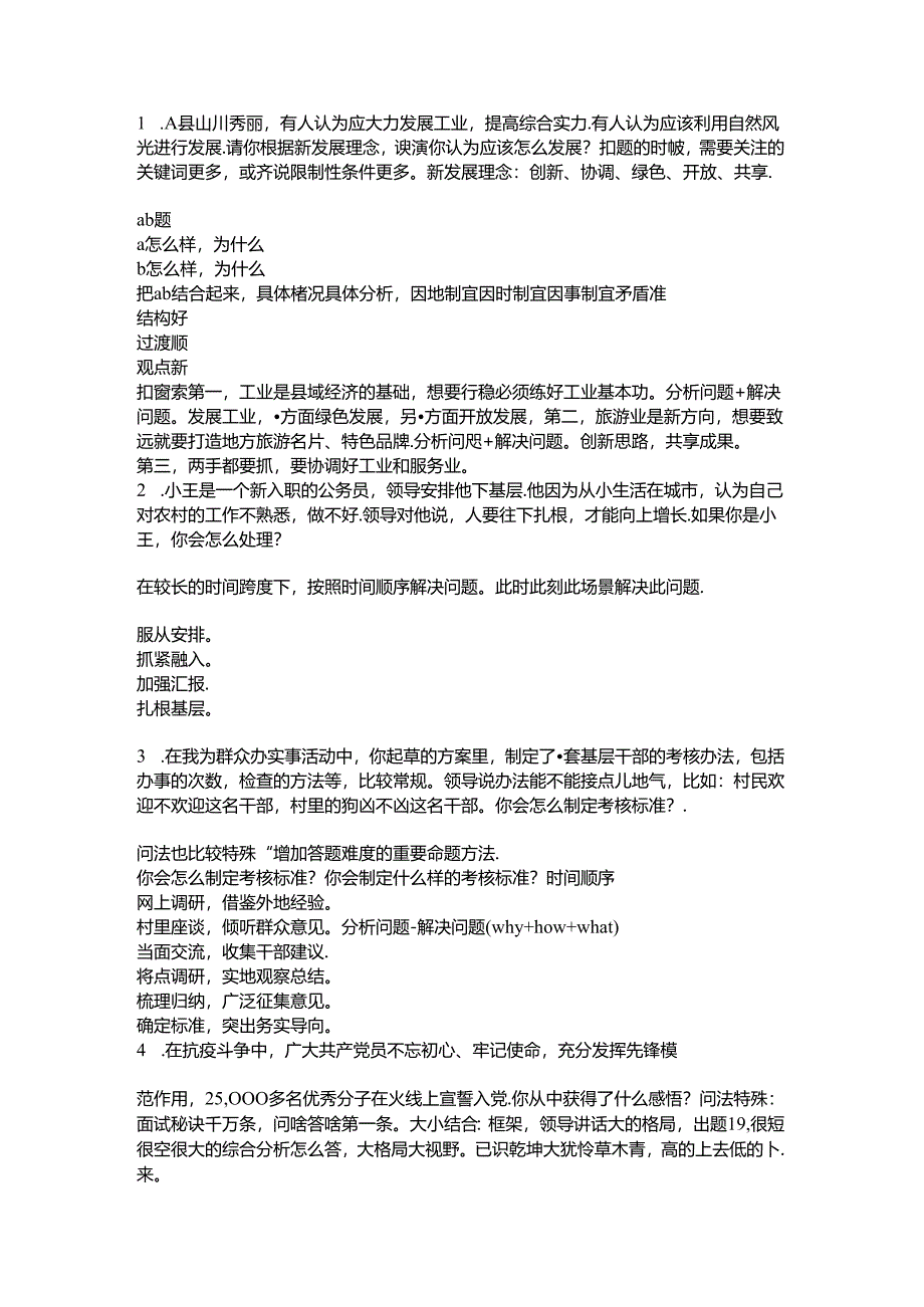 湖北省考冲刺快速破解18道题.docx_第1页