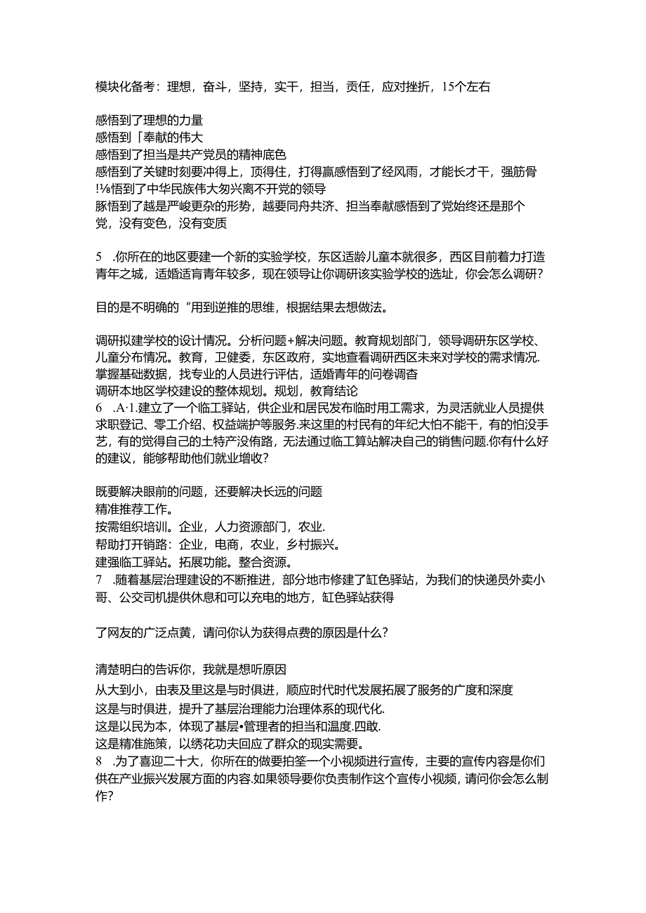 湖北省考冲刺快速破解18道题.docx_第2页