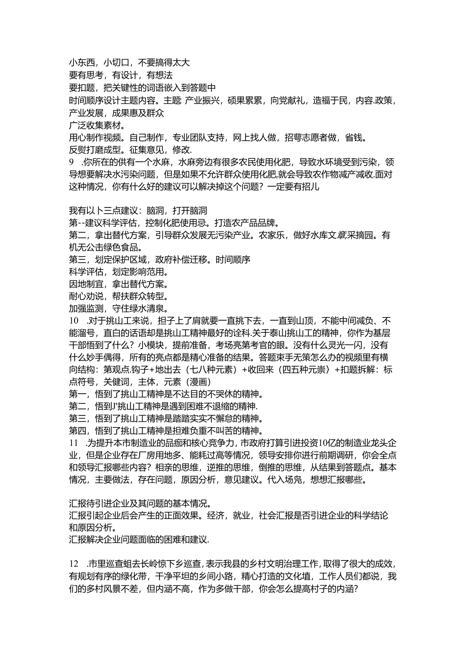 湖北省考冲刺快速破解18道题.docx_第3页