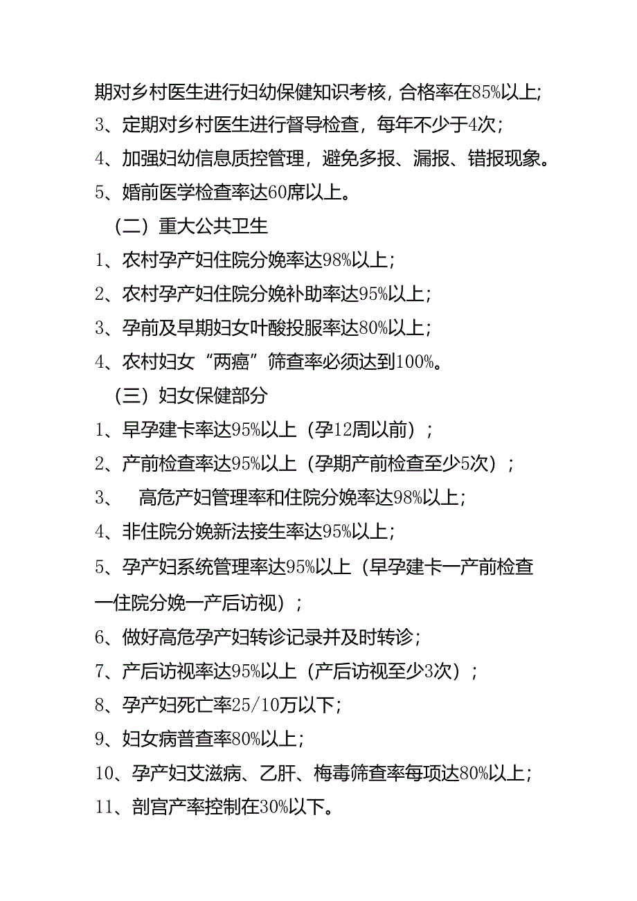 关于妇幼健康服务目标责任书的解读.docx_第2页