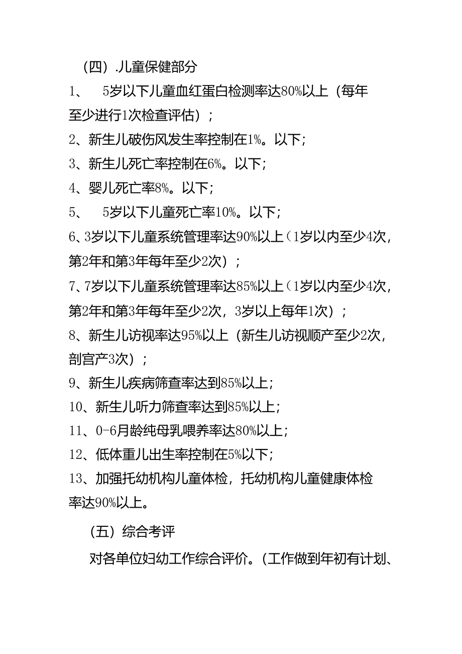 关于妇幼健康服务目标责任书的解读.docx_第3页