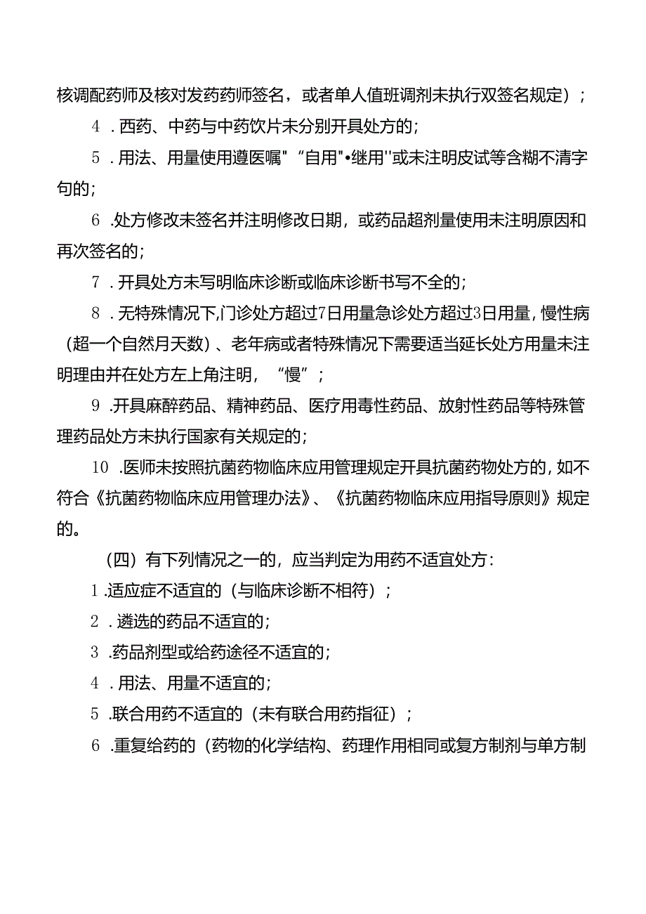 药房处方点评制度.docx_第2页