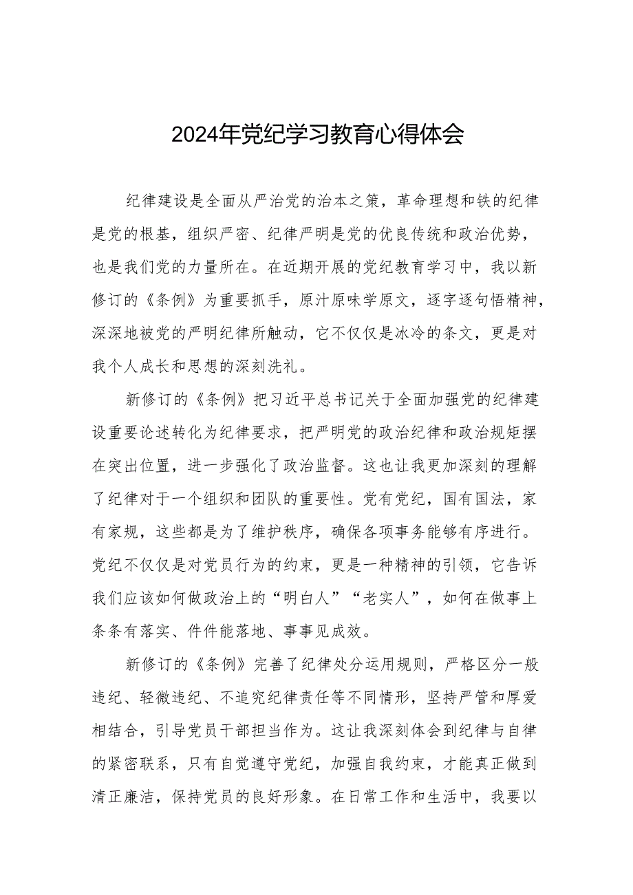 2024年党纪学习教育专题读书班心得体会十九篇.docx_第1页