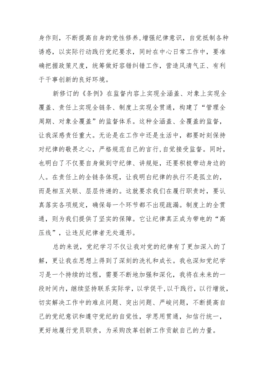 2024年党纪学习教育专题读书班心得体会十九篇.docx_第2页