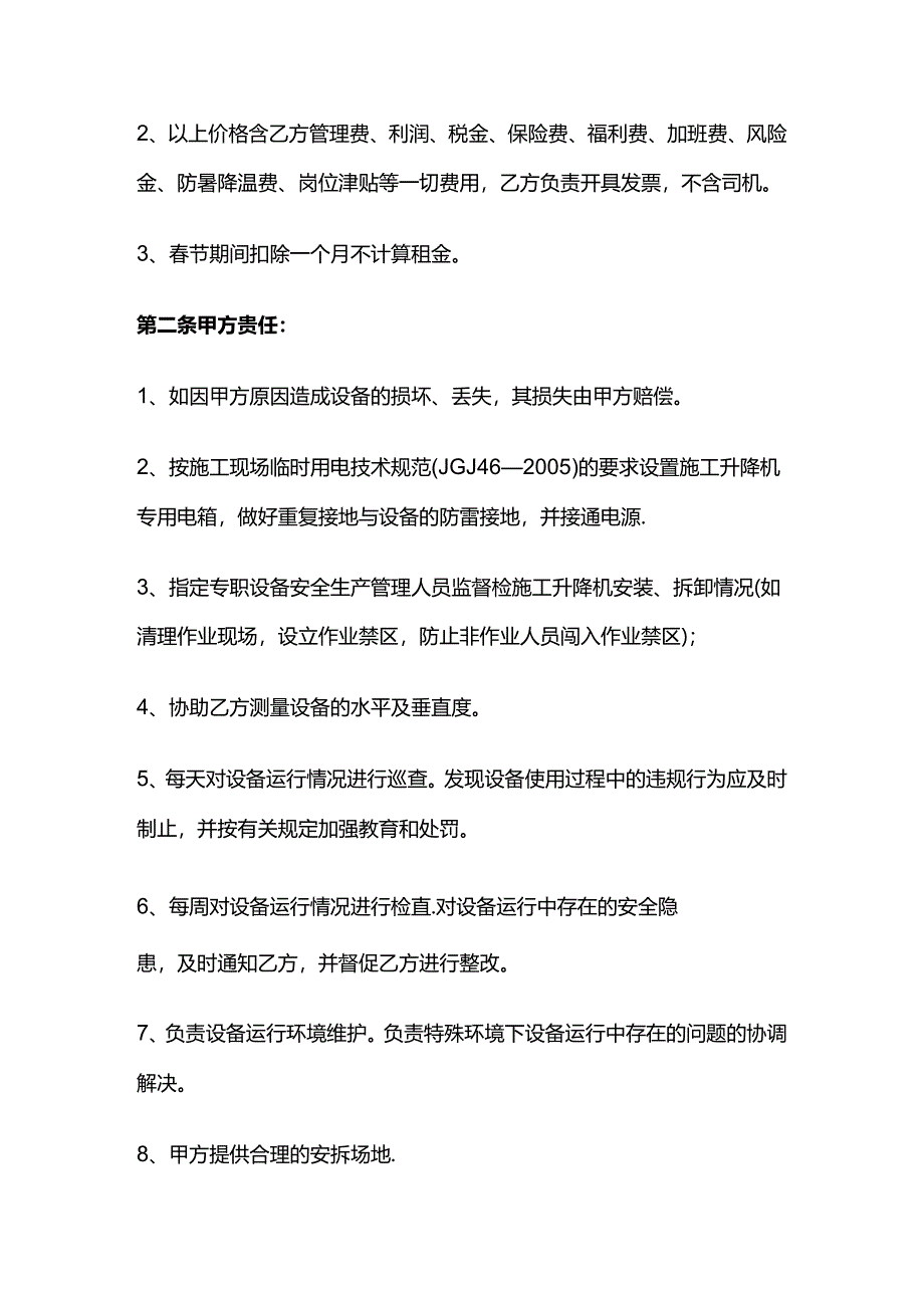 施工升降机租赁合同 标准版全套.docx_第2页