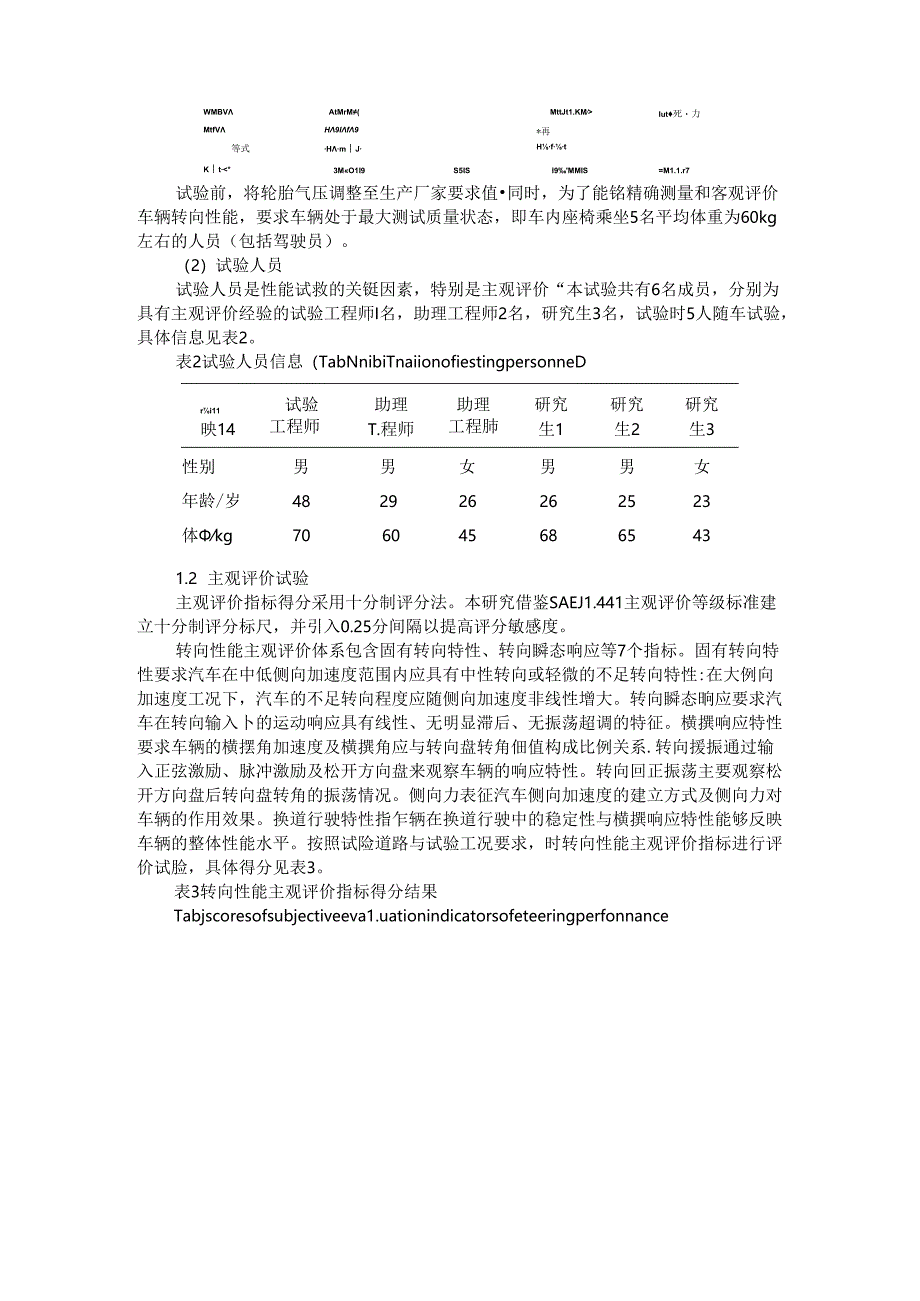 乘用车转向性能主观评价与客观评价的相关性.docx_第2页