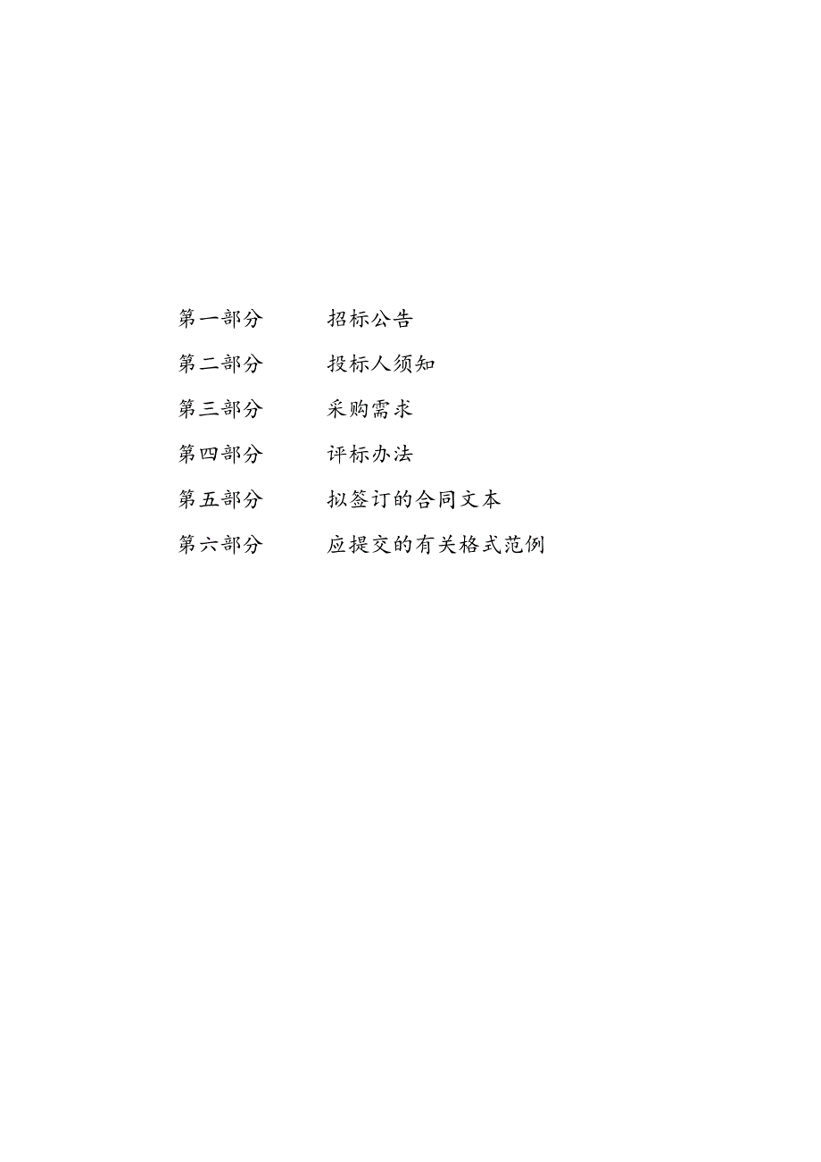 实验学校、文海第二实验学校舞台设备采购项目招标文件.docx_第2页