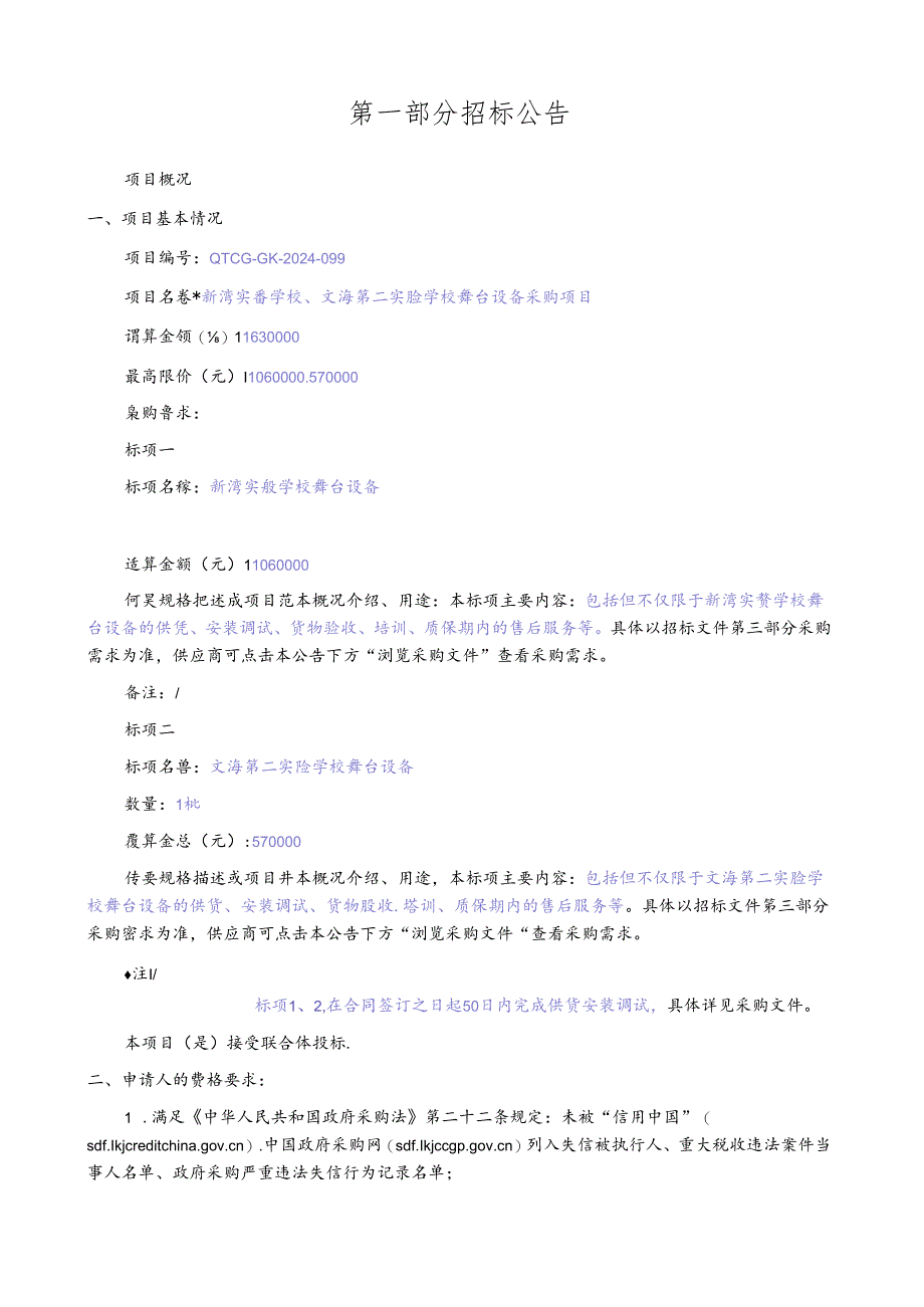 实验学校、文海第二实验学校舞台设备采购项目招标文件.docx_第3页