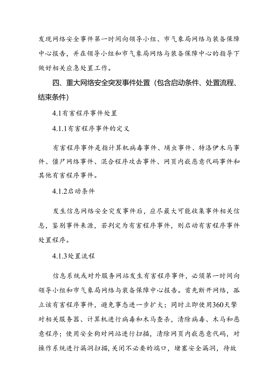 县气象局重大网络安全突发事件应急处置预案.docx_第2页